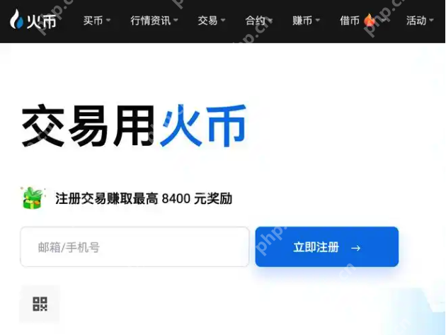 2025火必网交易平台v10.48.0安卓手机版APP下载链接（内附注册教程） - php中文网